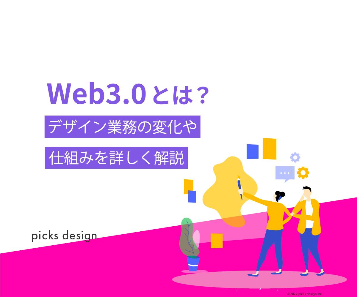 web3.0,AIデザイン,webデザイン