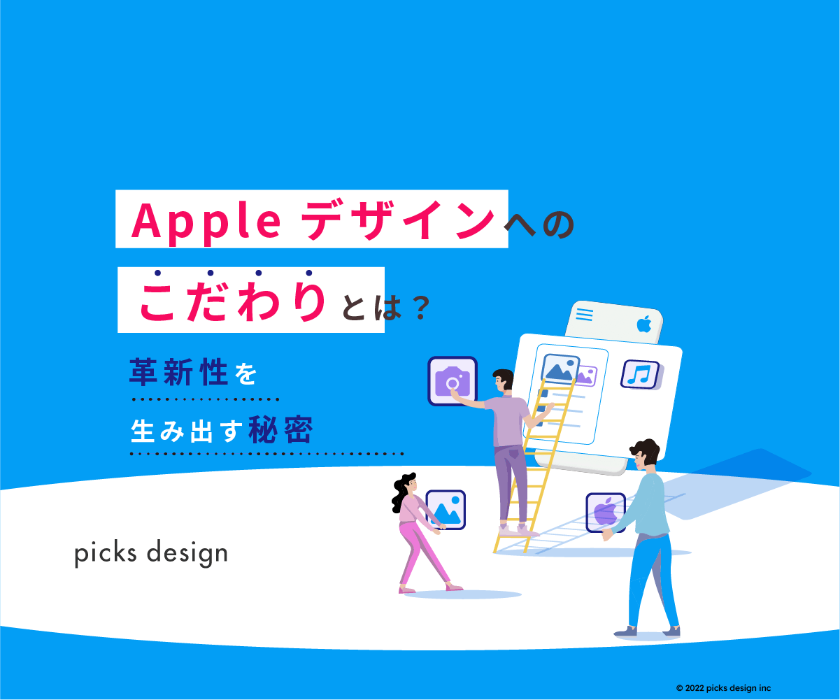 apple.デザイン