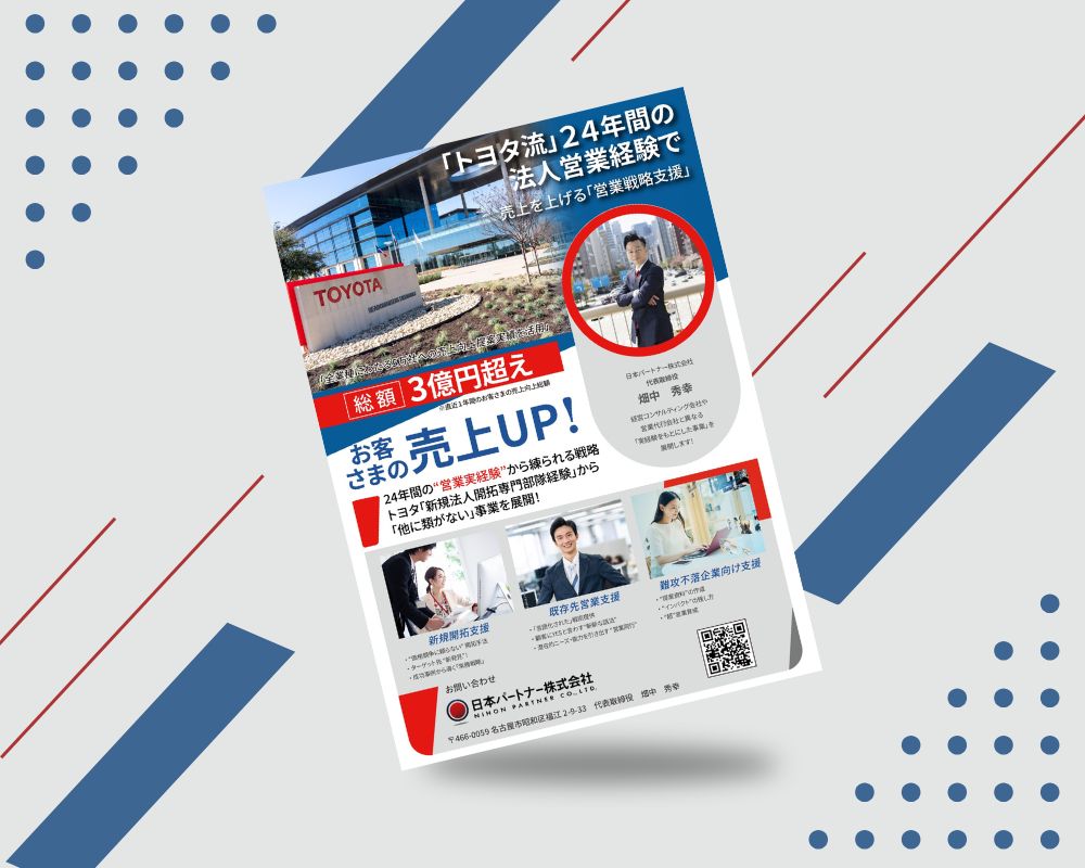 日本パートナー株式会社 フライヤー | picks design