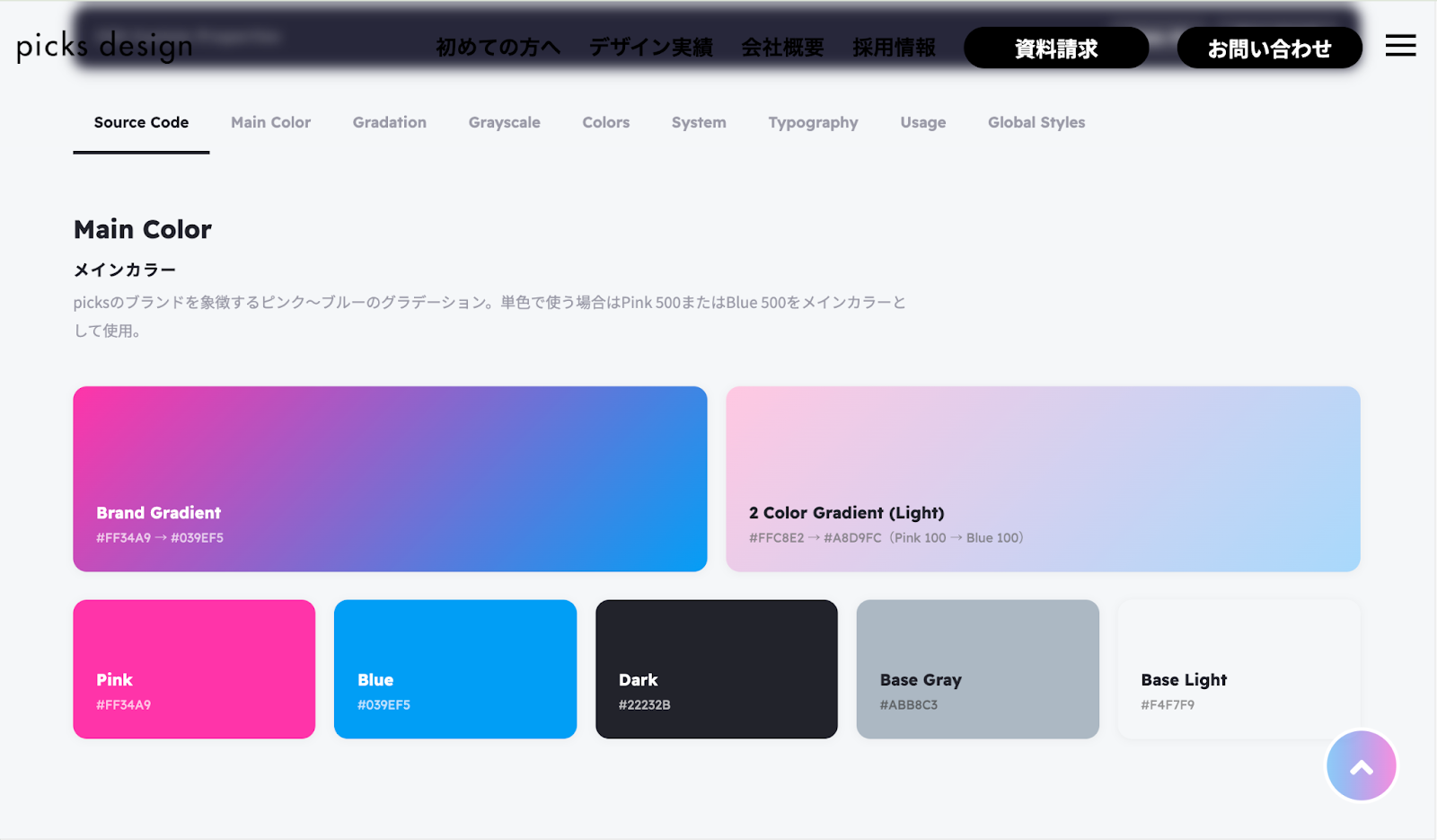 picks design Design System - Main Color ページ