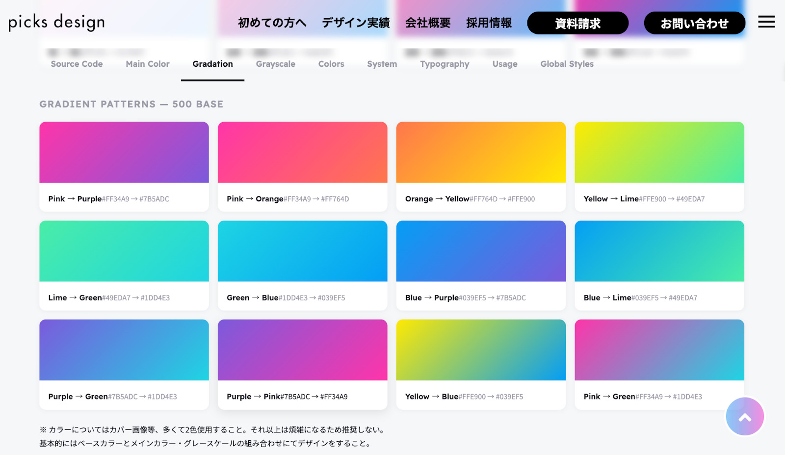 picks design Design System - Gradation Patterns
