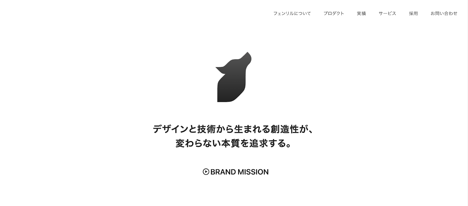 フェンリル 公式サイト